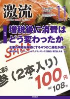 激流 2014年11月号 表紙