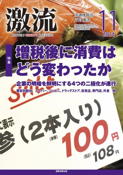 激流 2014年11月号 (発売日2014年10月01日) 表紙
