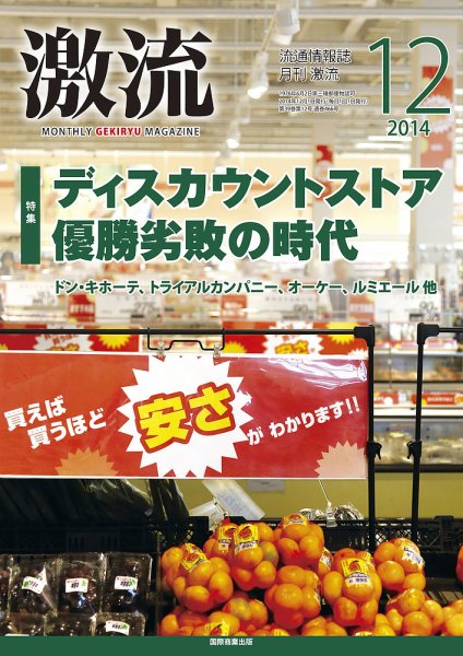 激流 2014年12月号 (発売日2014年11月01日) 表紙