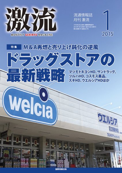 激流 2015年1月号 (発売日2014年12月01日) 表紙