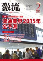 激流 2015年2月号 表紙