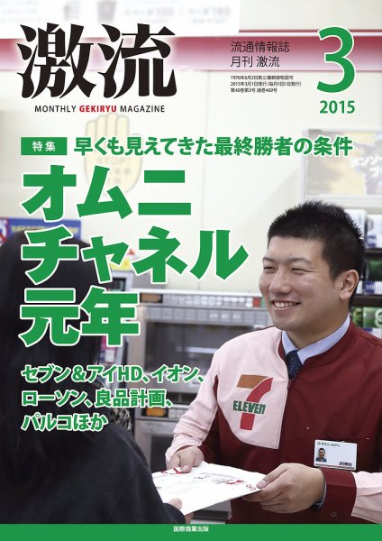 激流 2015年3月号 (発売日2015年02月02日) 表紙
