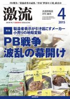 激流 2015年4月号 表紙