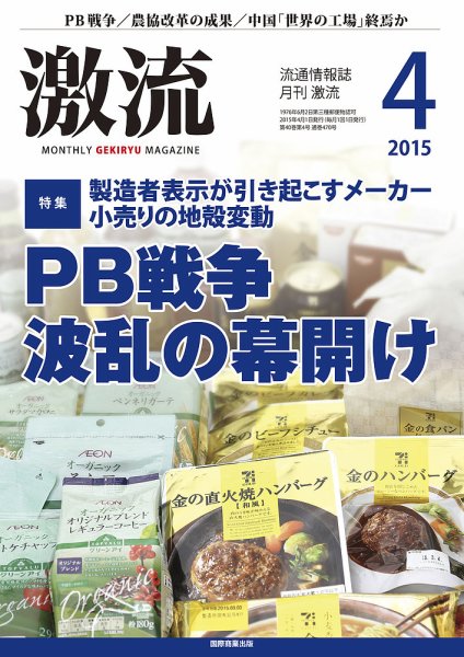 激流 2015年4月号 (発売日2015年03月02日) 表紙