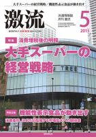 激流 2015年5月号 (発売日2015年04月01日) 表紙