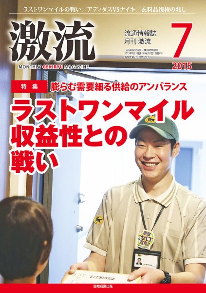 激流 2015年7月号 (発売日2015年06月01日) 表紙