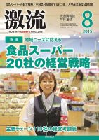 激流 2015年8月号 (発売日2015年07月01日) 表紙