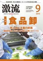 激流 2015年9月号 (発売日2015年08月01日) 表紙