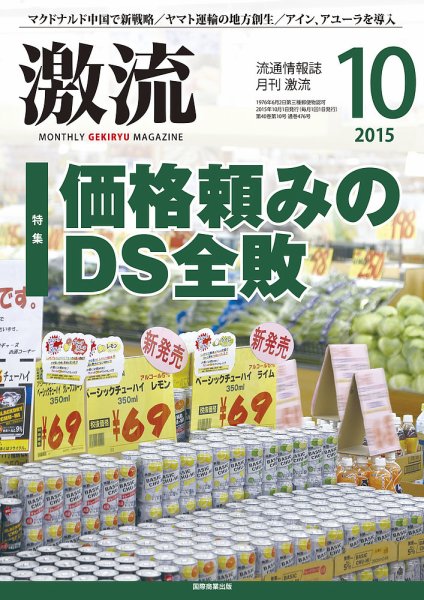 激流 2015年10月号 (発売日2015年09月01日) 表紙