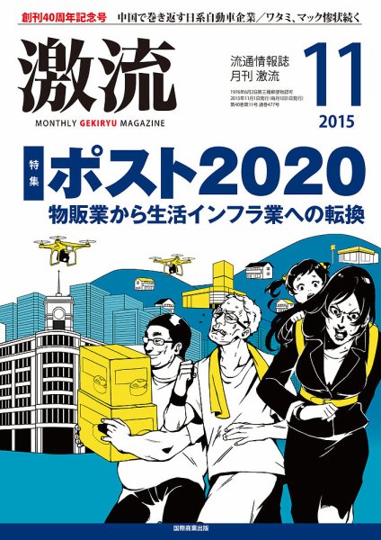 激流 2015年11月号 (発売日2015年10月01日) 表紙