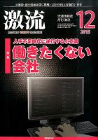 激流 2015年12月号 (発売日2015年11月02日) 表紙