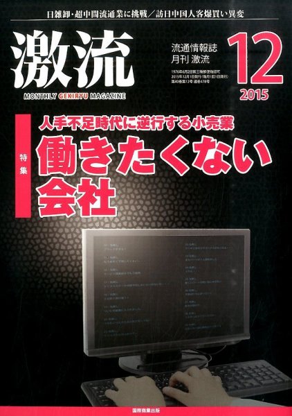 激流 2015年12月号 (発売日2015年11月02日) 表紙
