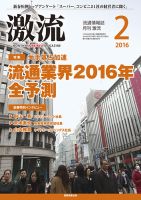 激流 2016年2月号 (発売日2015年12月29日) 表紙