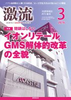 激流 2016年3月号 表紙