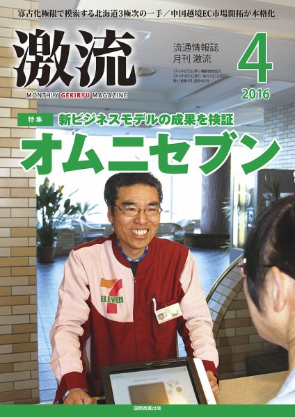 激流 2016年4月号 (発売日2016年03月01日) 表紙