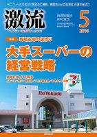 激流 2016年5月号 表紙