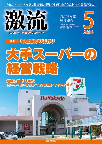 激流 2016年5月号 (発売日2016年04月01日) 表紙