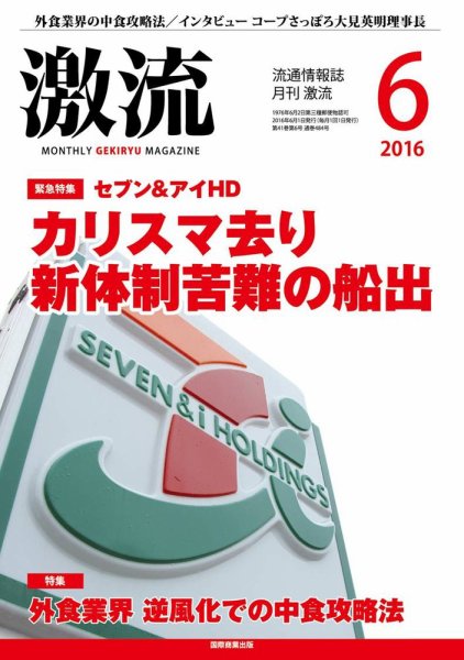 激流 2016年6月号 (発売日2016年04月30日) 表紙