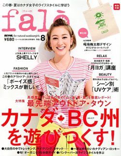 増刊 BE-PAL (ビーパル) ８号ｆａｌｏ (発売日2013年03月29日) 表紙