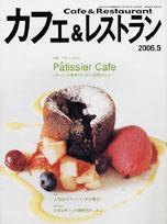 カフェレス 5月号 (発売日2006年04月20日) 表紙