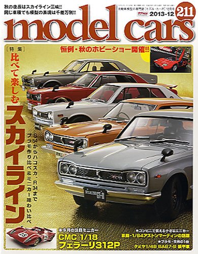 MODEL CARS（モデル・カーズ） No.211 (発売日2013年10月26日) 表紙