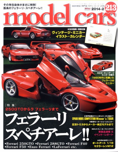 MODEL CARS（モデル・カーズ） No.213 (発売日2013年12月26日) 表紙