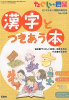 増刊 たのしい授業 4月号 (発売日2013年04月01日) 表紙