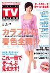 デジタルTVガイド全国版  6月号 表紙