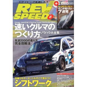 REV SPEED（レブスピード） 2013年6月号 (発売日2013年04月26日) 表紙