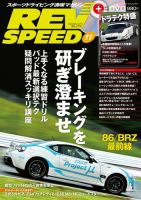 REV SPEED（レブスピード） 2013年11月号 (発売日2013年09月26日) 表紙
