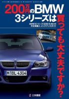 200万円のBMW3シリーズは買っても大丈夫ですか？ 2013年03月28日発売号 表紙