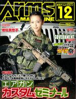 月刊アームズマガジン（Arms MAGAZINE) 12月号 (発売日2013年10