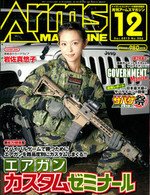 月刊アームズマガジン（Arms MAGAZINE) 12月号 (発売日2013年10月26日) 表紙