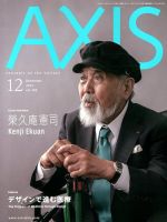 AXIS（アクシス） Vol.166 (発売日2013年11月01日) 表紙