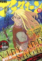 アフタヌーン 12月号 表紙