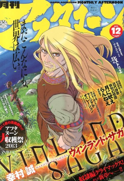 アフタヌーン 12月号 (発売日2013年10月25日) 表紙