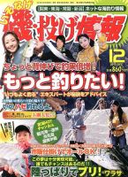 磯・投げ情報 12月号 表紙