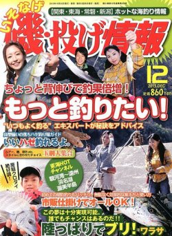 磯・投げ情報 12月号 (発売日2013年10月25日) 表紙