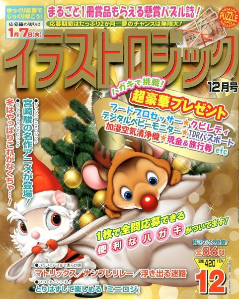 イラストロジック 12月号 (発売日2013年10月26日) 表紙
