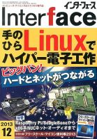 Interface（インターフェース）のバックナンバー (10ページ目 15