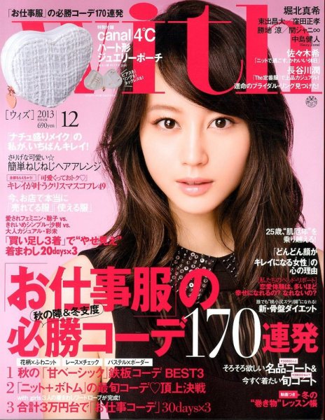 With（ウィズ） 12月号 (発売日2013年10月28日) 表紙
