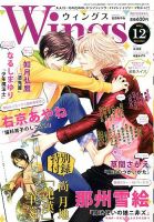 Wings (ウィングズ) 12月号 表紙