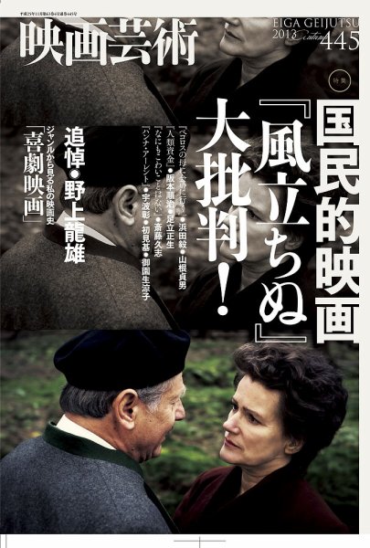 映画芸術 445号 (発売日2013年10月30日) 表紙