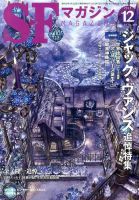 SFマガジン 12月号 表紙