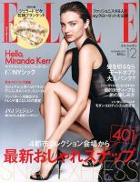 エル・ジャポン（ELLE JAPON） 12月号 表紙