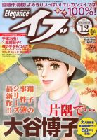 Eleganceイブ (エレガンスイブ) 12月号 表紙
