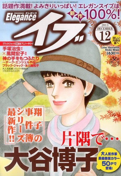 Eleganceイブ (エレガンスイブ) 12月号 (発売日2013年10月26日) 表紙