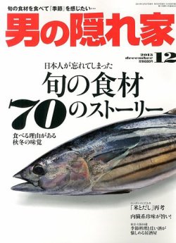 男の隠れ家 12月号 (発売日2013年10月26日) 表紙