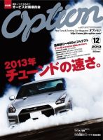 Option（オプション） 2013年12月号 表紙
