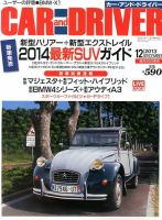 CAR and DRIVER(カーアンドドライバー) 12月号 表紙